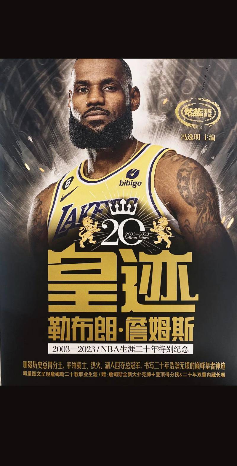  詹姆斯回归赛场，精彩发挥首场状态亮眼，曼联观众沸腾！-九游娱乐游戏